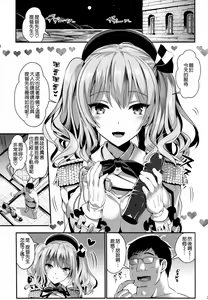 Page 3 of Gohoushi Tantou no Kashima to Hamakaze desu - preview thumbnail