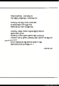 Page 3 of Idol Ryoujoku Shimamura Uzuki | 아이돌 능욕 시마무라 우즈키 - preview thumbnail