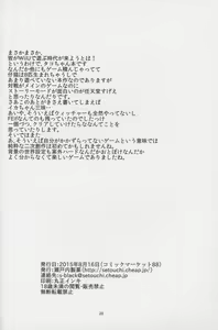 Page 24 of Ika Tako Awasete 18 kin - preview thumbnail