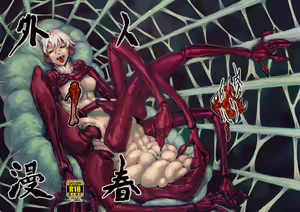 Jingai Shunman 1 — hentai manga cover on Fhentai