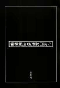 Page 3 of Uppun Tantoukan Katsudou Nisshi 2 - preview thumbnail