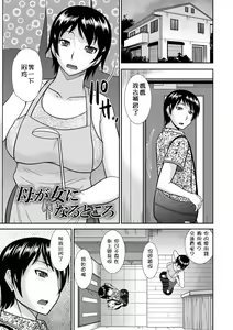 Haha ga Onna ni Naru Tokoro — hentai manga cover on Fhentai