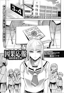 Ingaouhou ~Kyousei Ishu Koubi~ — hentai manga cover on Fhentai