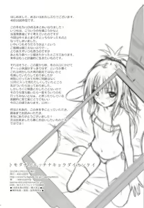 Page 29 of Tomodachi no Ecchi na Kyoudai Kankei (decensored) - preview thumbnail