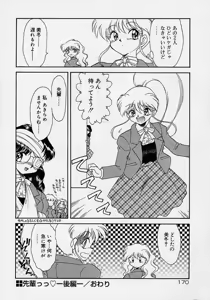 Page 152 of Choukyou Shichau zo - preview thumbnail
