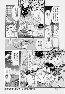 Page 204 of Choukyou Shichau zo - preview thumbnail