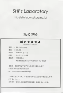 Page 17 of Pai ☆ Mate 4 - preview thumbnail