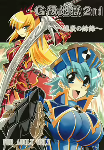 G kyu Jigoku 2nd ~Bakuen no Shimai~ — hentai manga cover on Fhentai