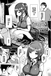 Hatsujou Switch Ch. 2 — hentai manga cover on Fhentai