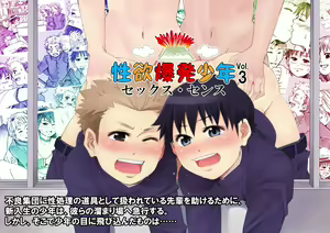 Seiyoku Bakuhatsu Shounen Vol. 3 -Sex Sense- - hentai manga cover image