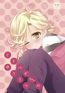 Matilda-chan no Yuutsu - hentai manga cover image