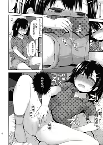 Page 8 of Mayu-chan (11) wa  Hatsujou Chuu - preview thumbnail