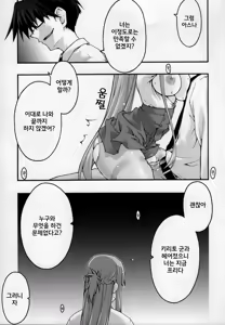 Page 38 of ochiru -asuna2- - preview thumbnail