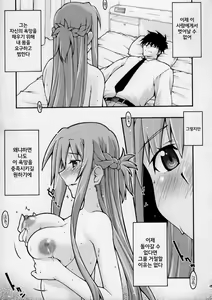 Page 44 of ochiru -asuna2- - preview thumbnail