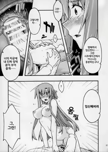 Page 56 of ochiru -asuna2- - preview thumbnail