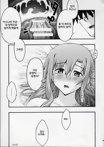 Page 68 of ochiru -asuna2- - preview thumbnail