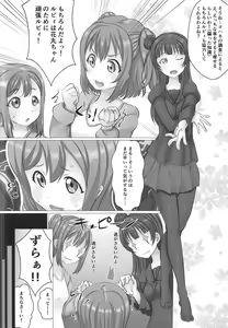 Page 5 of Kurosawa-ke Bangaihen Tabegoro Hanamaru-chan with Yoshiko-chan - preview thumbnail