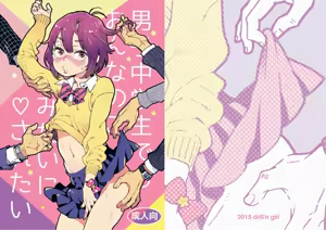 Danshi Chuugakusei demo Onnanoko Mitai ni Saretai — hentai manga cover on Fhentai