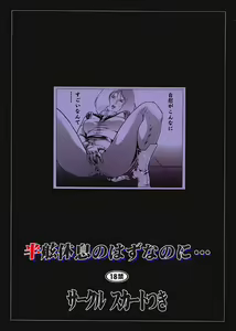 Page 38 of Hangen Kyuusoku no Hazu Nanoni - preview thumbnail