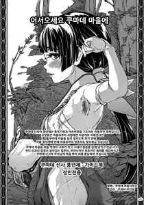 Page 3 of Yami Matsuri Kuma Miko Shinji Shiriasobi Uragatari - preview thumbnail