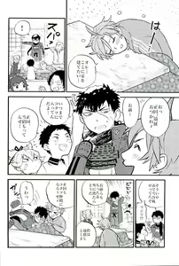 Page 3 of Otegine x Doutanuki Anthology "Yoru no Otetanu" - preview thumbnail