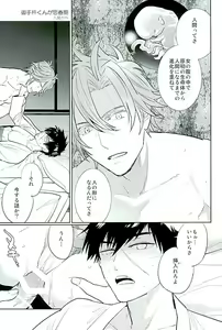Page 99 of Otegine x Doutanuki Anthology "Yoru no Otetanu" - preview thumbnail
