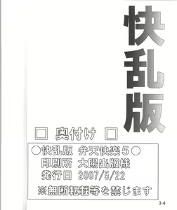 Page 33 of Benten Kairaku 5 - preview thumbnail