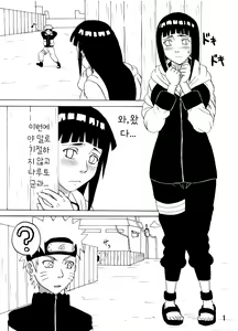 Page 2 of Hinata Ganbaru! | 히나타 힘내다! - preview thumbnail