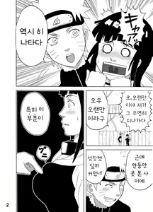 Page 3 of Hinata Ganbaru! | 히나타 힘내다! - preview thumbnail