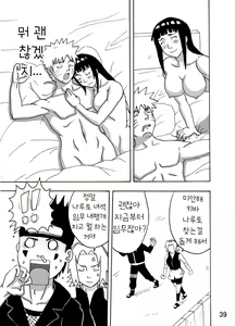 Page 40 of Hinata Ganbaru! | 히나타 힘내다! - preview thumbnail