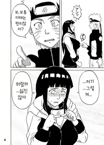 Page 5 of Hinata Ganbaru! | 히나타 힘내다! - preview thumbnail