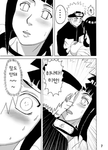 Page 8 of Hinata Ganbaru! | 히나타 힘내다! - preview thumbnail