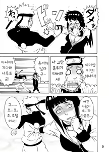 Page 10 of Hinata Ganbaru! | 히나타 힘내다! - preview thumbnail