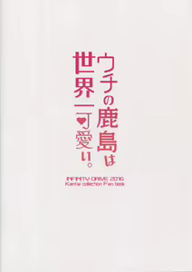 Page 30 of Uchi no Kashima wa Sekaiichi Kawaii. - preview thumbnail