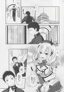 Page 10 of Uchi no Kashima wa Sekaiichi Kawaii. - preview thumbnail