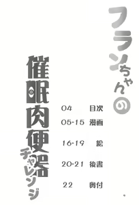 Page 3 of Flan-chan no Saimin Nikubenki Challenge - preview thumbnail