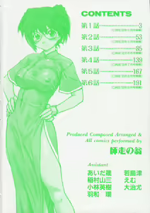 Page 4 of Sei Sou Tsui Dan Sha - preview thumbnail