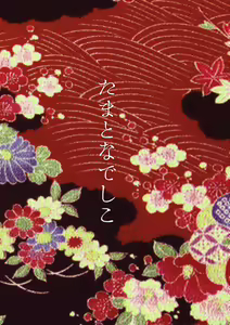 Page 4 of Tama to Nadeshiko - preview thumbnail