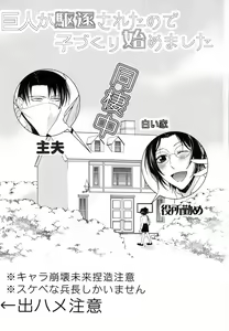 Page 3 of Kyojin ga Kuchiku Sareta node Kozukuri Hajimemashita - preview thumbnail