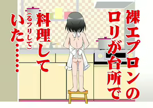 Page 3 of Himari-chan Ganbaru! Tonari no Loli wa Ore no Kayoizuma - preview thumbnail