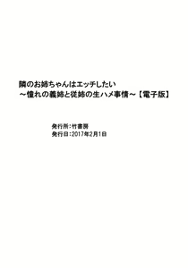 Page 322 of Tonari no Onee-chan wa Ecchi Shitai ~Akogare no Gishi to Itoko no Namahame Jijou~ - preview thumbnail
