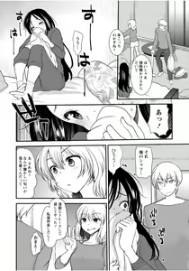 Page 84 of Tonari no Onee-chan wa Ecchi Shitai ~Akogare no Gishi to Itoko no Namahame Jijou~ - preview thumbnail