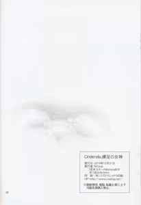 Page 33 of Cinderella, Hadashi no Megami - preview thumbnail