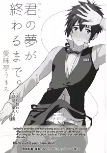 Page 3 of Watashi no Yume ga Owaru made. - preview thumbnail