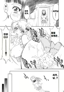 Page 14 of Troublekko ~Saki & Aya~ | 트러블 소녀 ~사키&아야~ - preview thumbnail