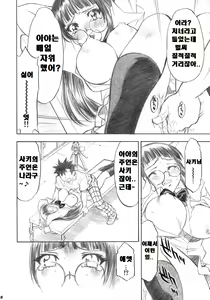Page 17 of Troublekko ~Saki & Aya~ | 트러블 소녀 ~사키&아야~ - preview thumbnail