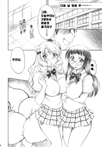 Page 25 of Troublekko ~Saki & Aya~ | 트러블 소녀 ~사키&아야~ - preview thumbnail