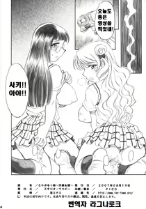 Page 33 of Troublekko ~Saki & Aya~ | 트러블 소녀 ~사키&아야~ - preview thumbnail
