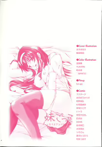 Page 168 of Imouto Gokko ~Imouto Anthology~ - preview thumbnail