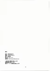 Page 14 of Tengu no Nukeana - preview thumbnail
